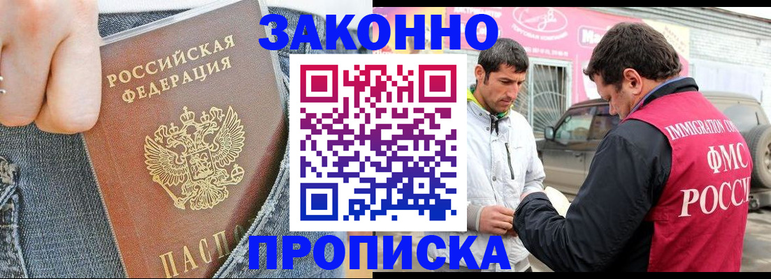 прописка регистрация в Трёхгорном