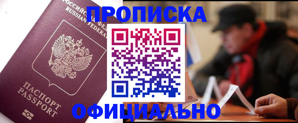 прописка в Трёхгорном