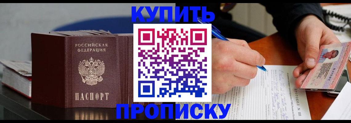 прописка ребенка в Трёхгорном